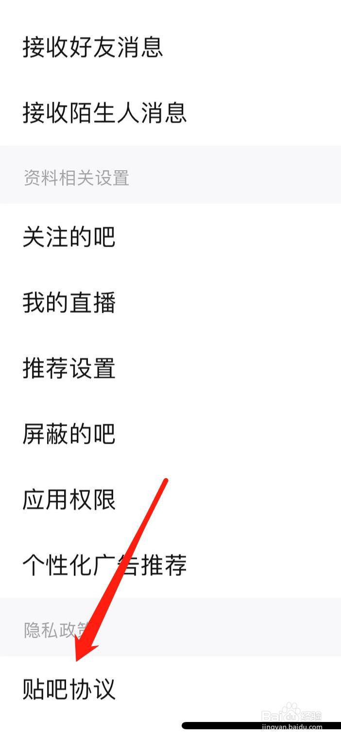 百度贴吧如何查看贴吧协议