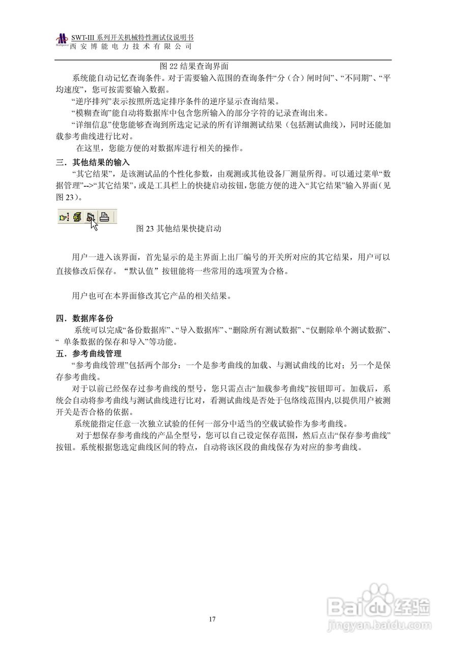 博能电力SWT-III系列开关机械特性测试仪使用说明书:[2]