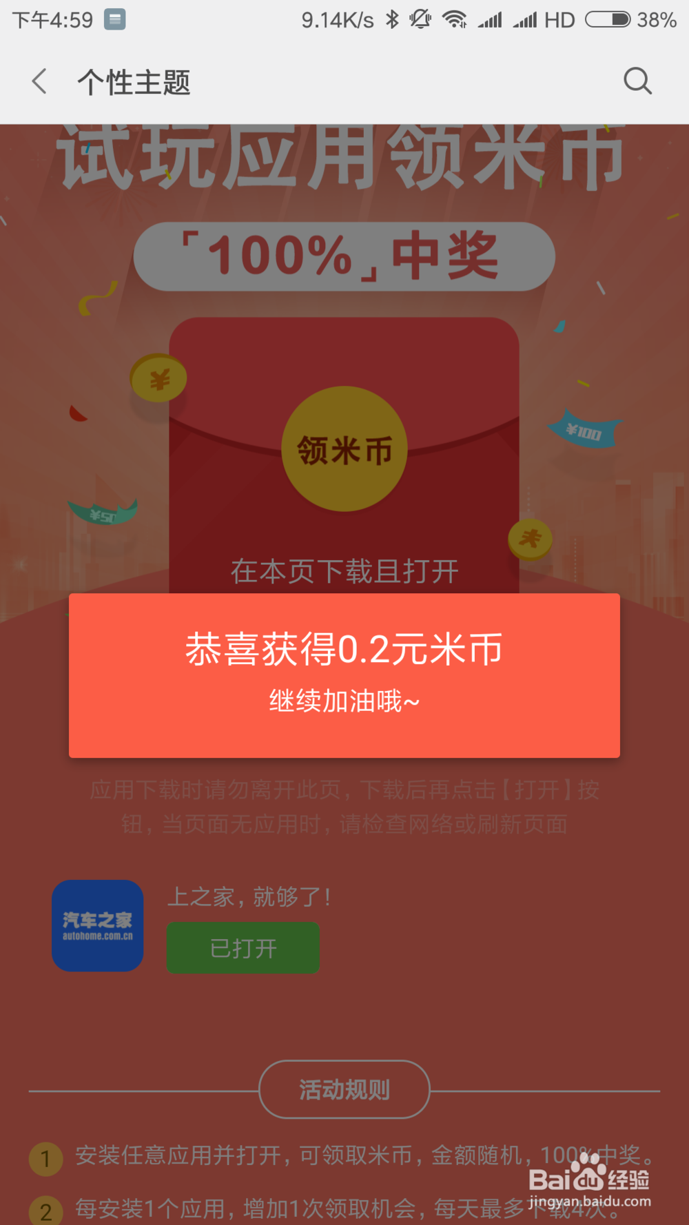 miui如何免费领米币