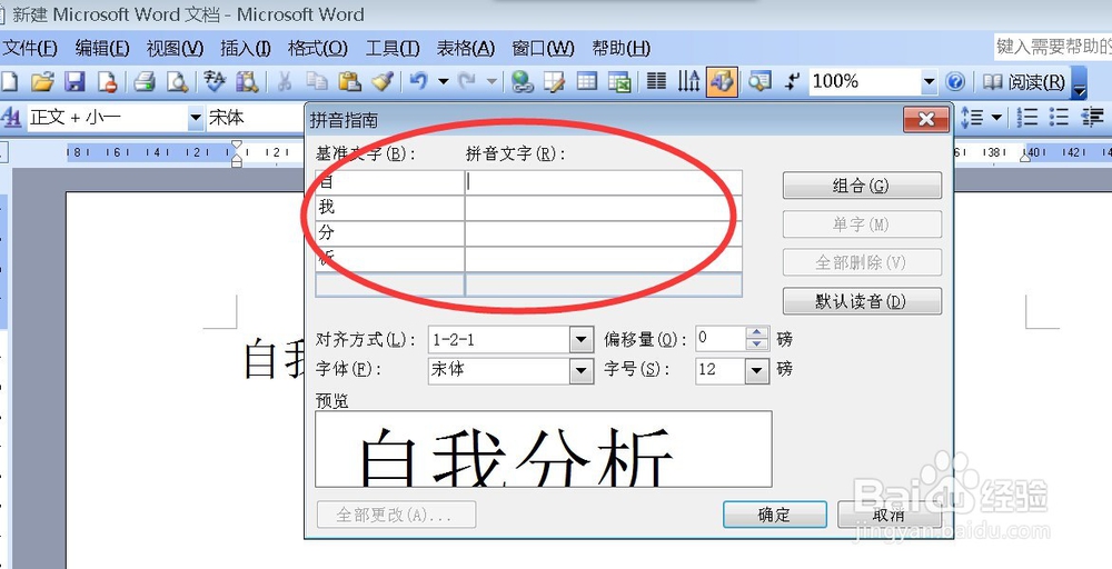 如何在word文档中给汉字添加拼音