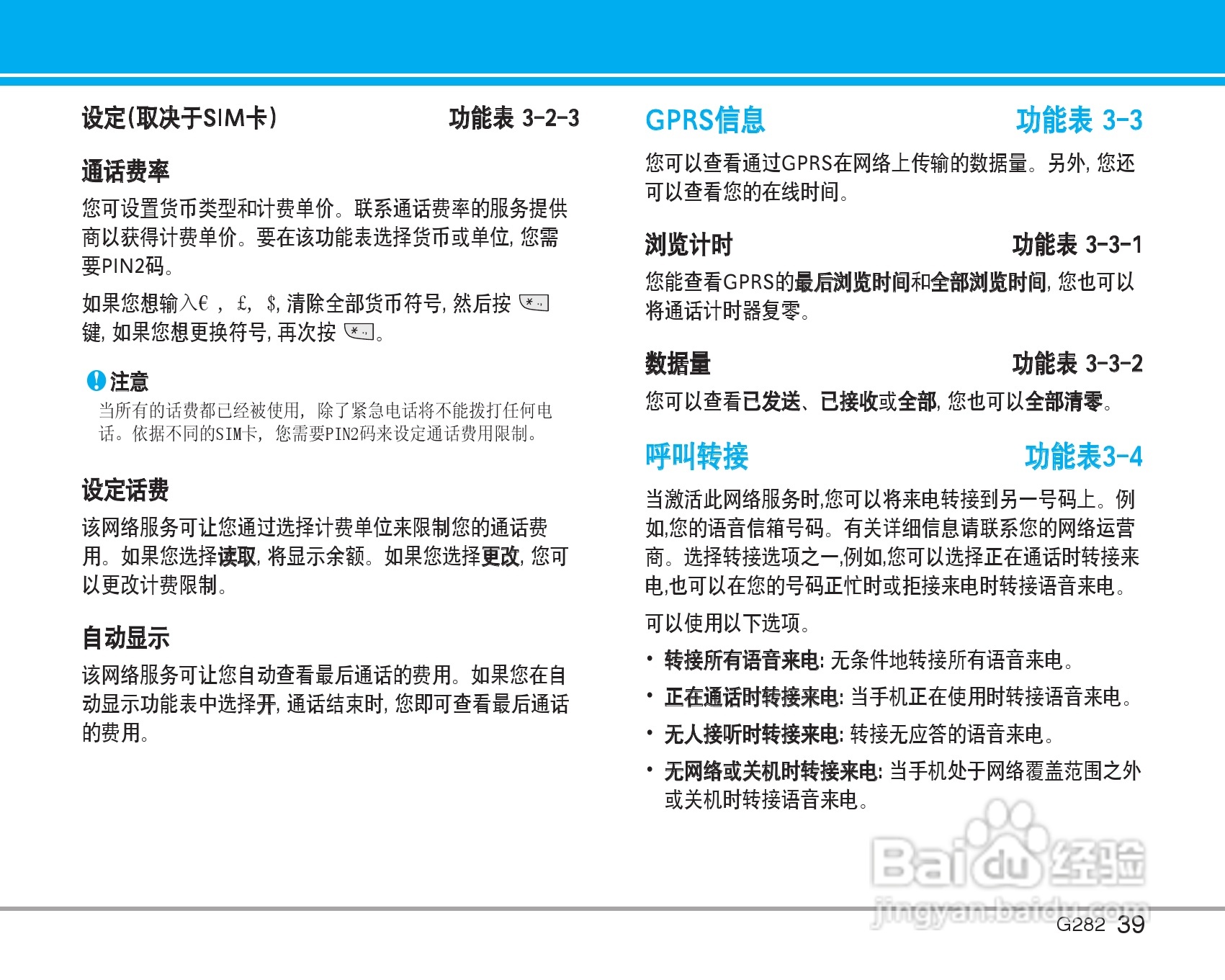 乐金手机LG-G282型使用说明书:[4]