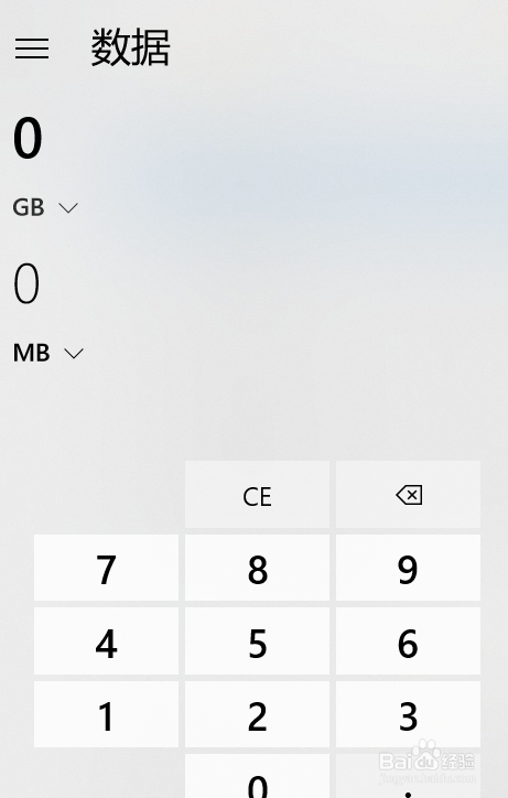 如何使用Windows10计算器进行不同流量单位换算