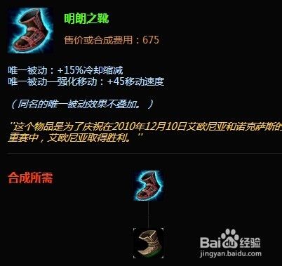 英雄联盟装备实战经验 3 明朗之靴 减cd鞋 百度经验