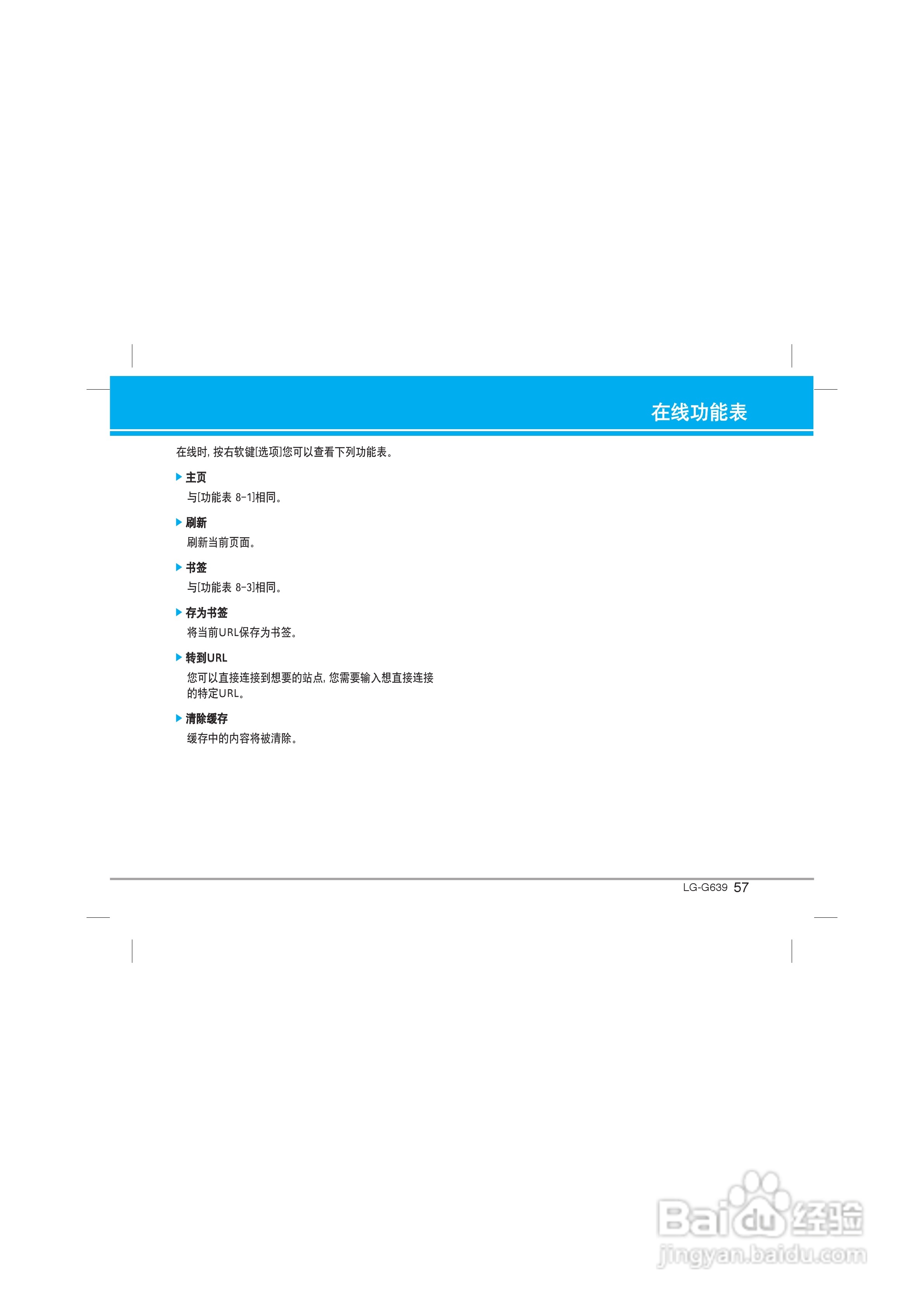 乐金手机LG-G639型使用说明书:[6]