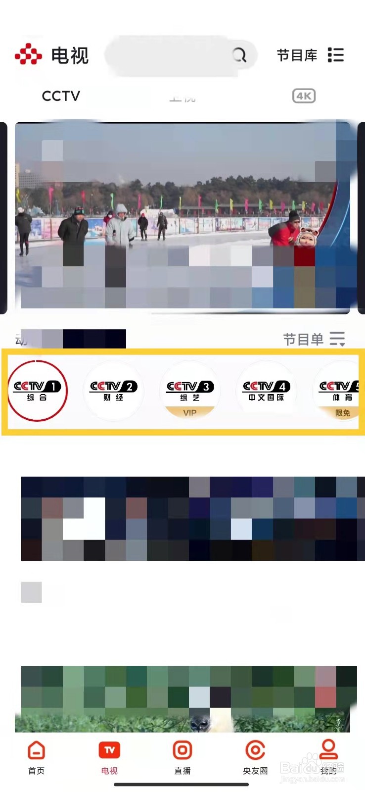 怎么通过手机在线看电视频道