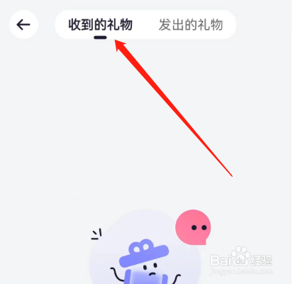 安卓版珍爱如何查看收到的礼物