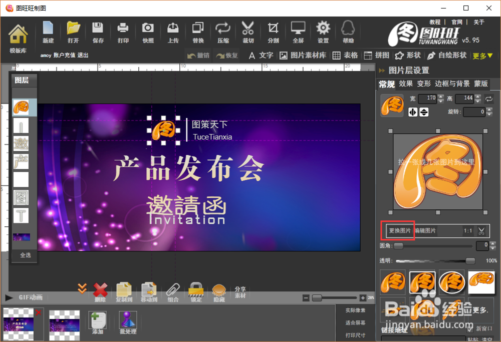 如何快速制作邀请函