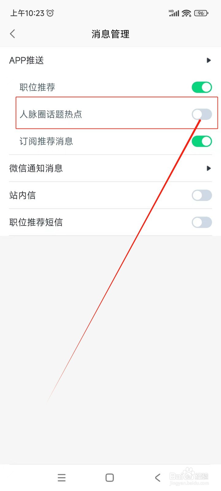 赶集直招如何关闭人脉圈话题热点