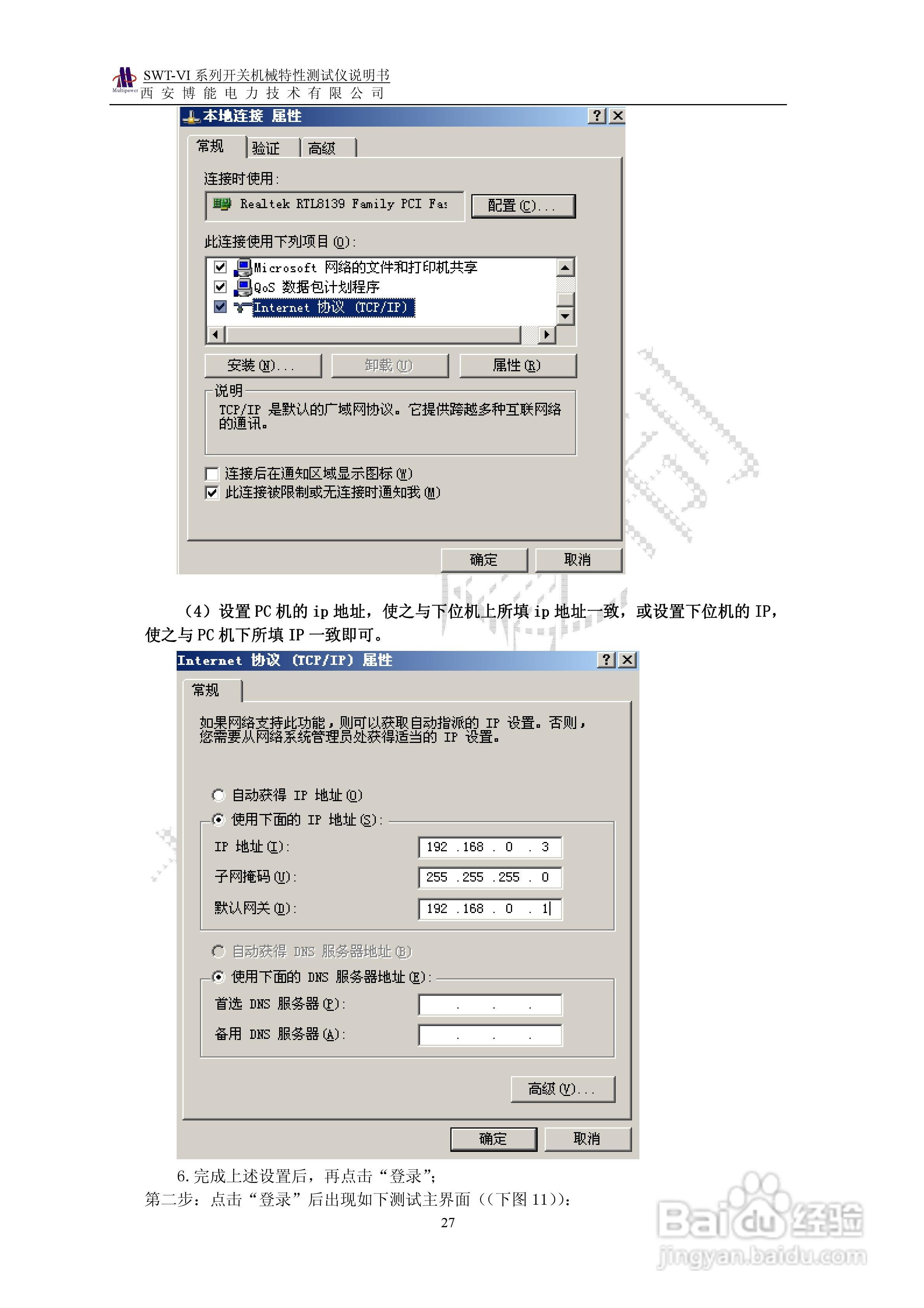 SWT-VI系列开关机械特性测试仪使用说明书:[3]