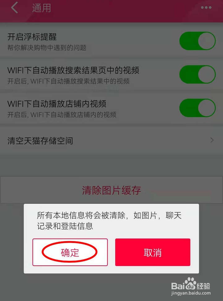 天猫APP的缓存数据如何清理