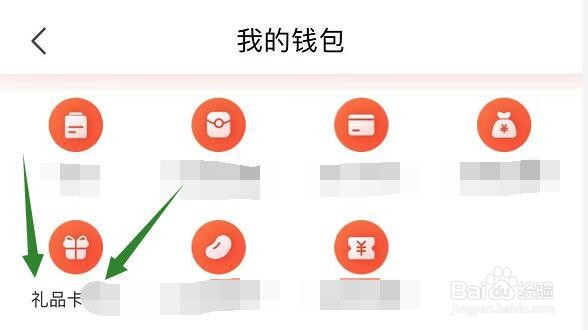 京东礼品卡在哪查看