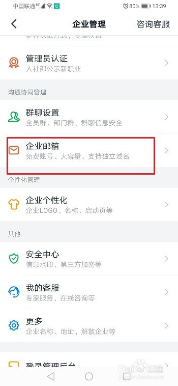 钉钉怎么开通企业邮箱