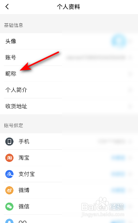 饿了么昵称怎么修改