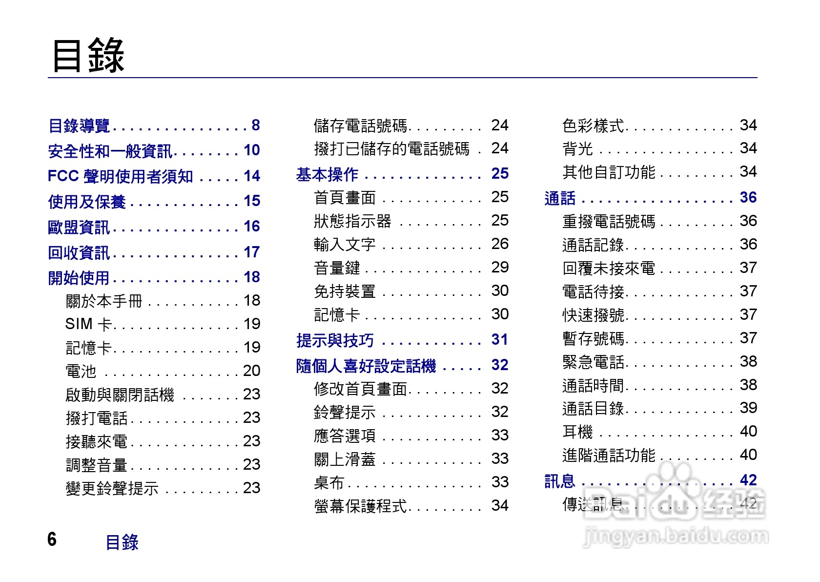 摩托罗拉ZN200手机使用说明书:[1]