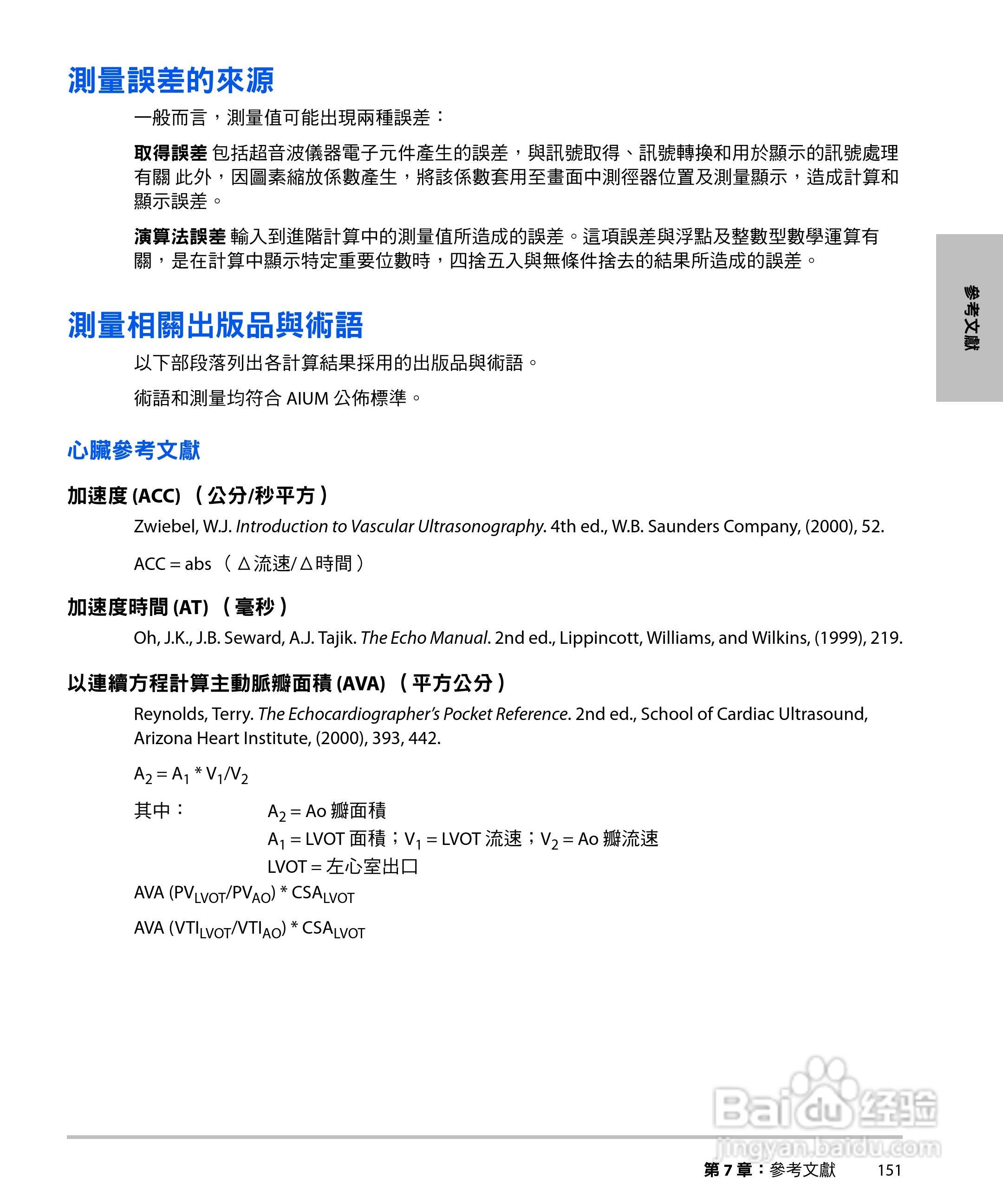 SONOSITE M-TURBO超音波仪器使用手册:[17]