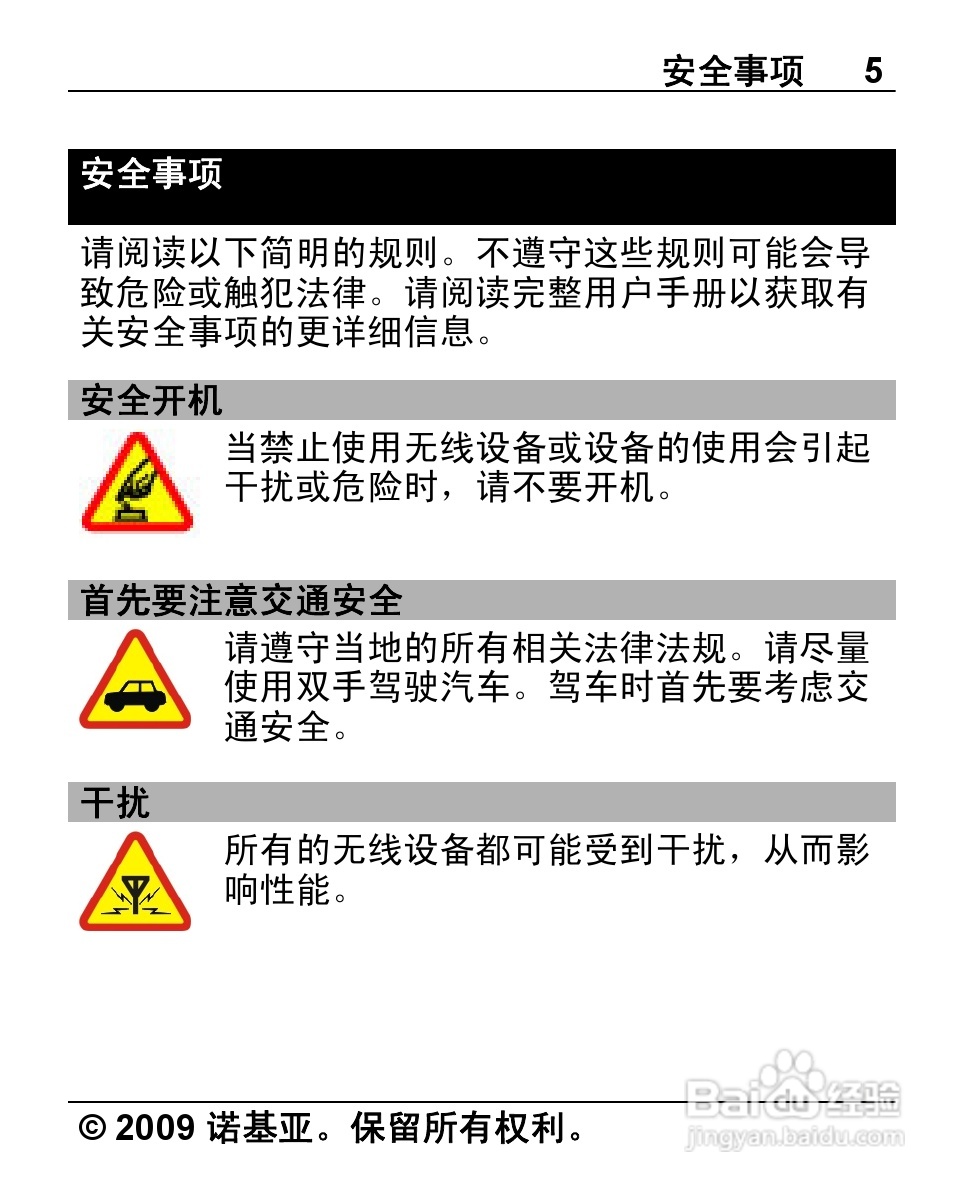 诺基亚X2-00手机使用说明书:[1]