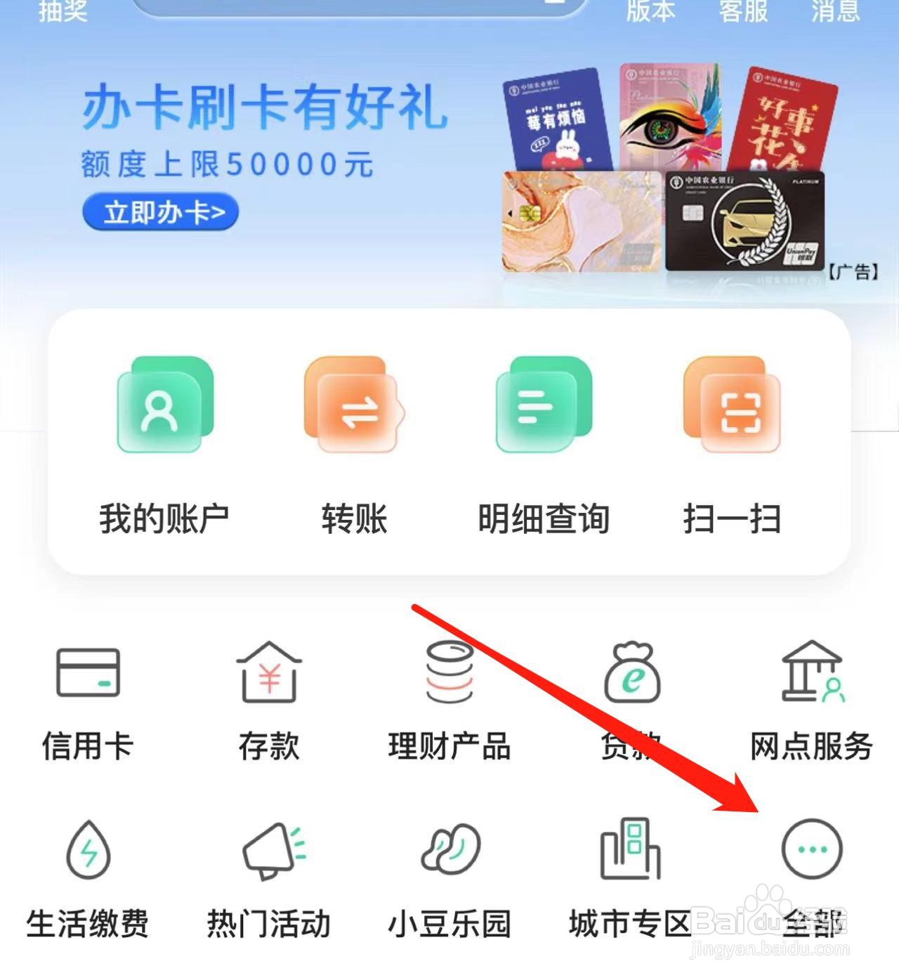 农业银行网上APP不会取消短信通知怎么解决