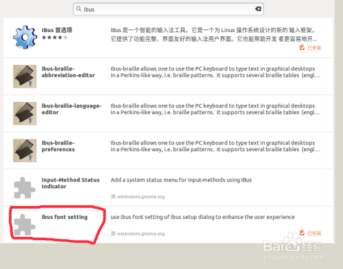 ubuntu18.04智能拼音候选字体调节方法