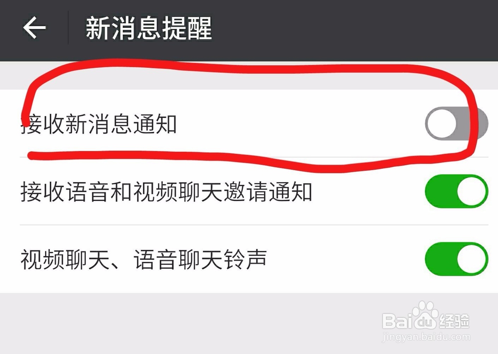 微信怎么设置新消息提示