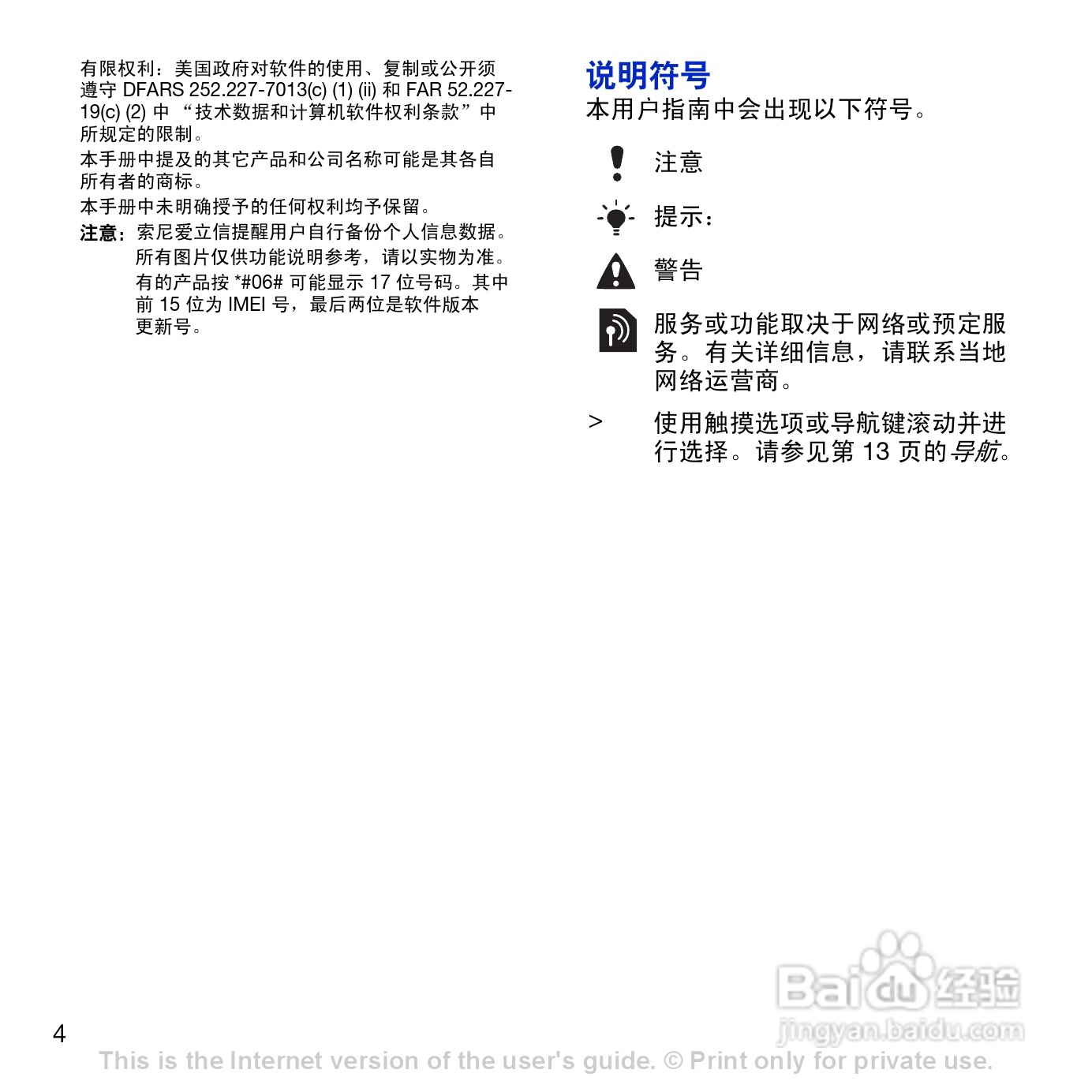 索尼爱立信K858c手机使用说明书:[1]