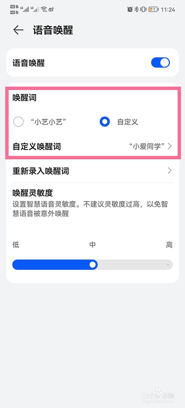 华为设置自定义语音唤醒词