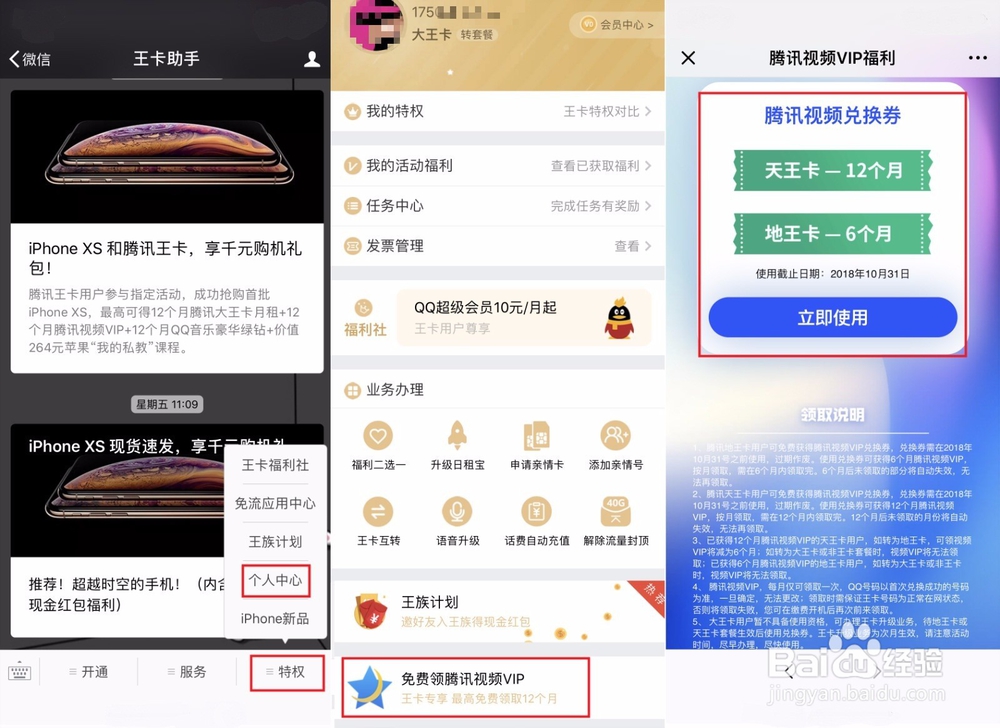 送“腾讯视频VIP会员”活动大聚会