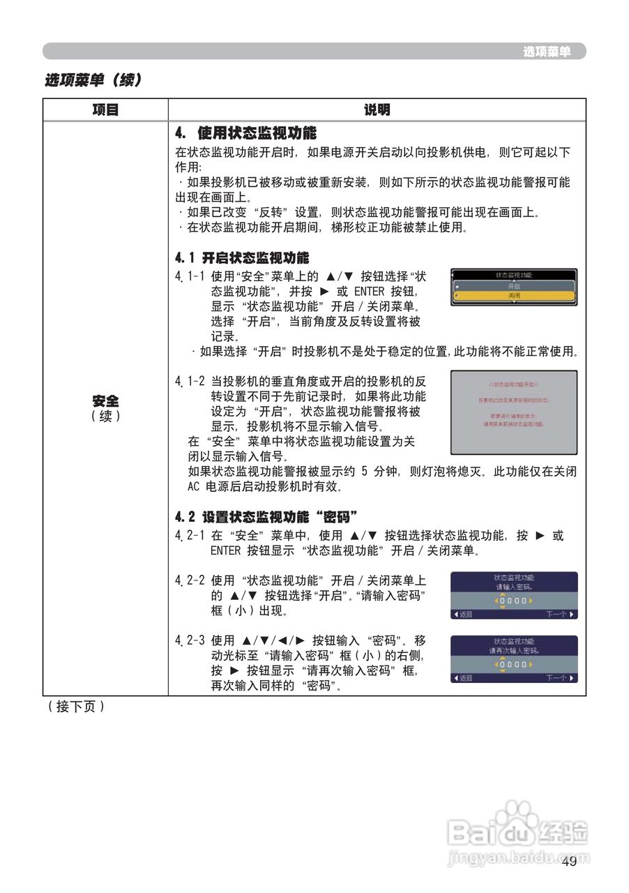 日立CP-X201投影机使用说明书:[7]