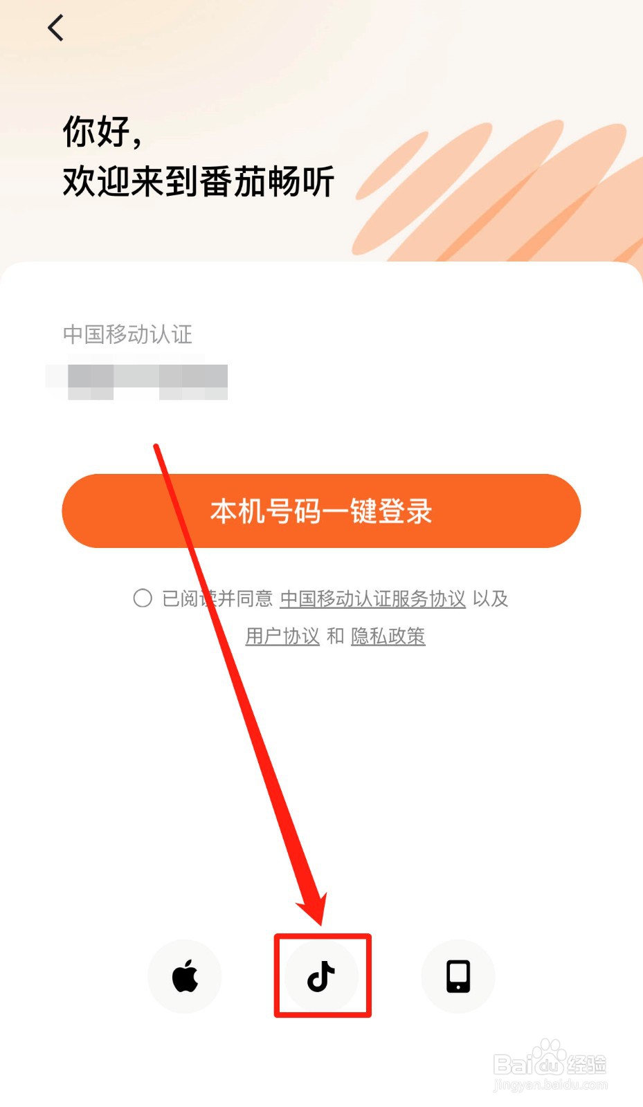 如何使用抖音登录番茄畅听