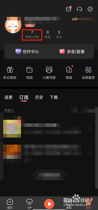 喜马拉雅在哪关闭收听书架显示