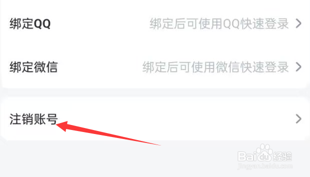 长佩阅读APP如何注销账号