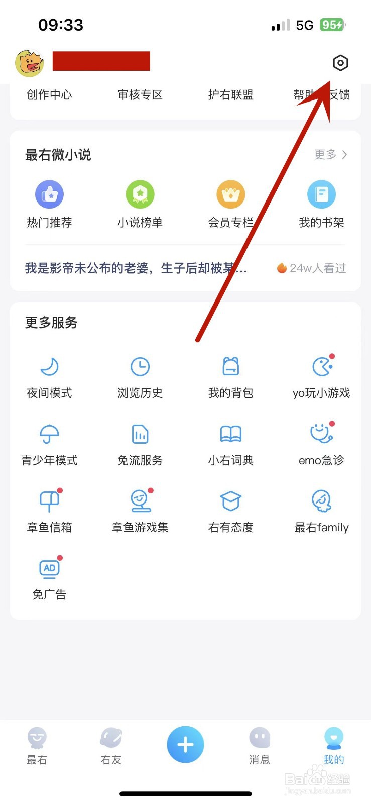 最右怎么设置对他人展示我的派对状态