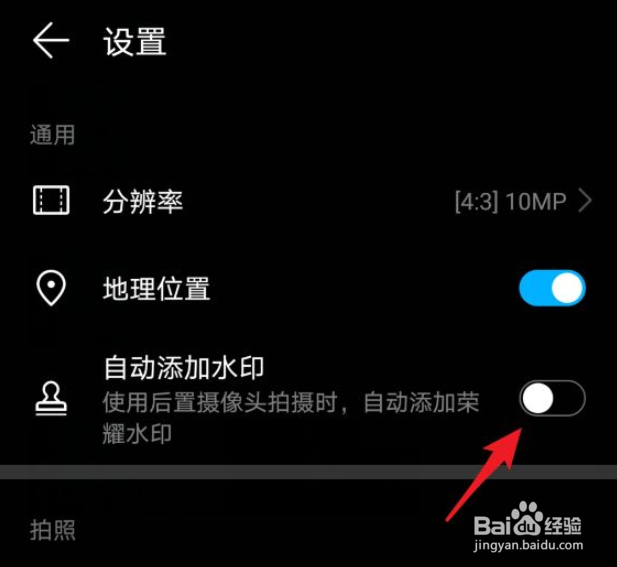 荣耀v30拍照水印在哪里设置