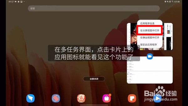 三星平板怎么分屏