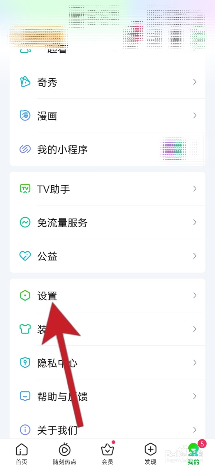 爱奇艺怎么同时登录多个设备