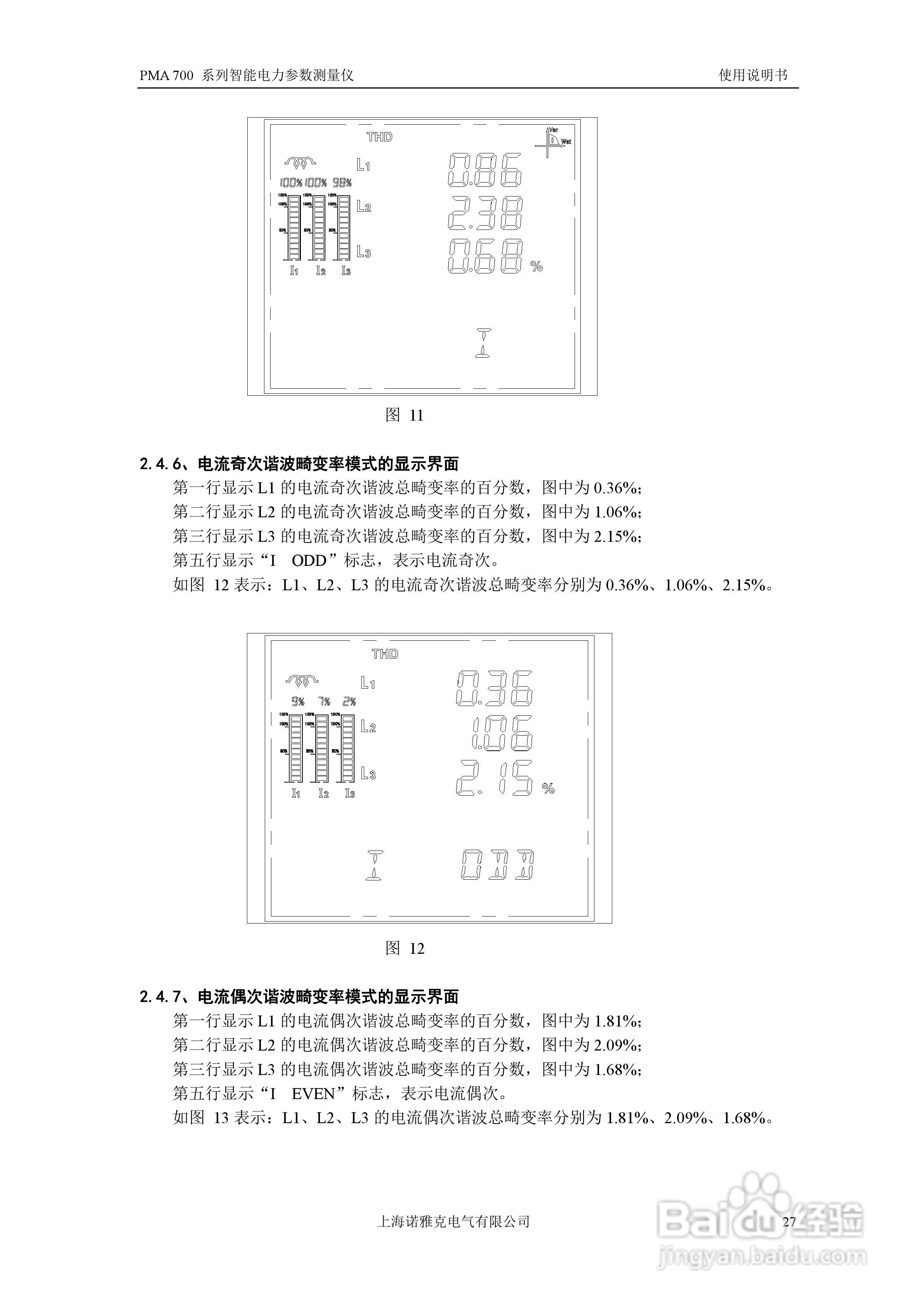 PMA 700智能电力参数测量仪使用说明书:[3]