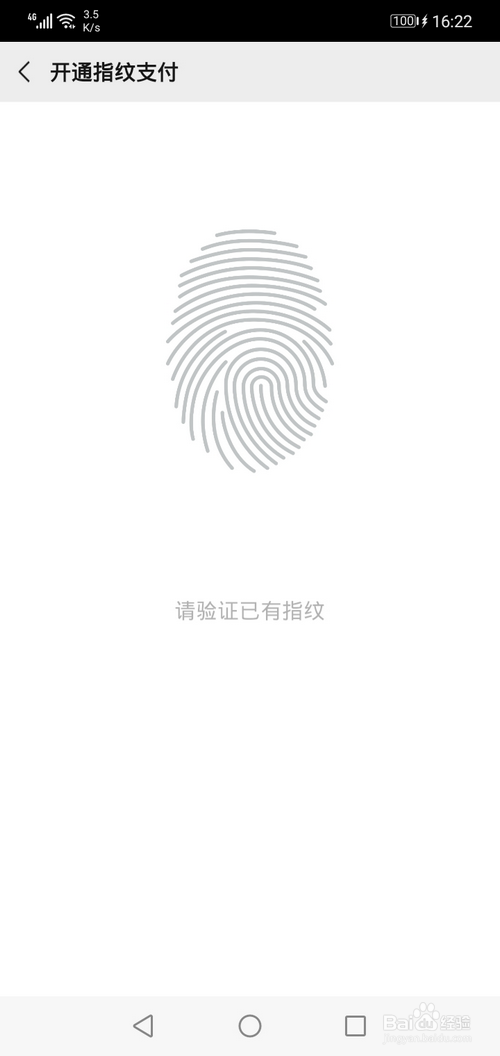 微信怎样开启指纹支付
