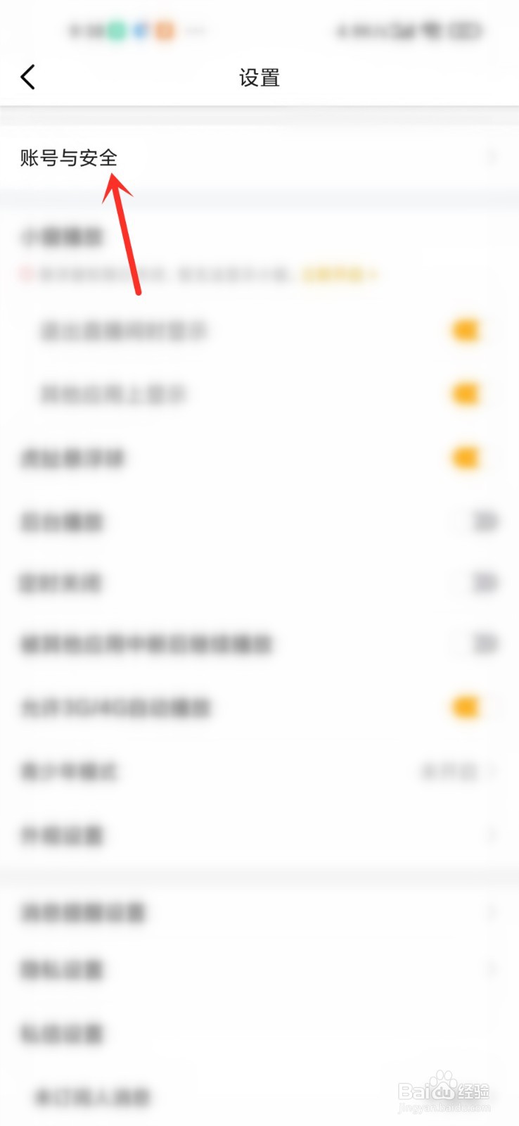 虎牙登录保护怎么关