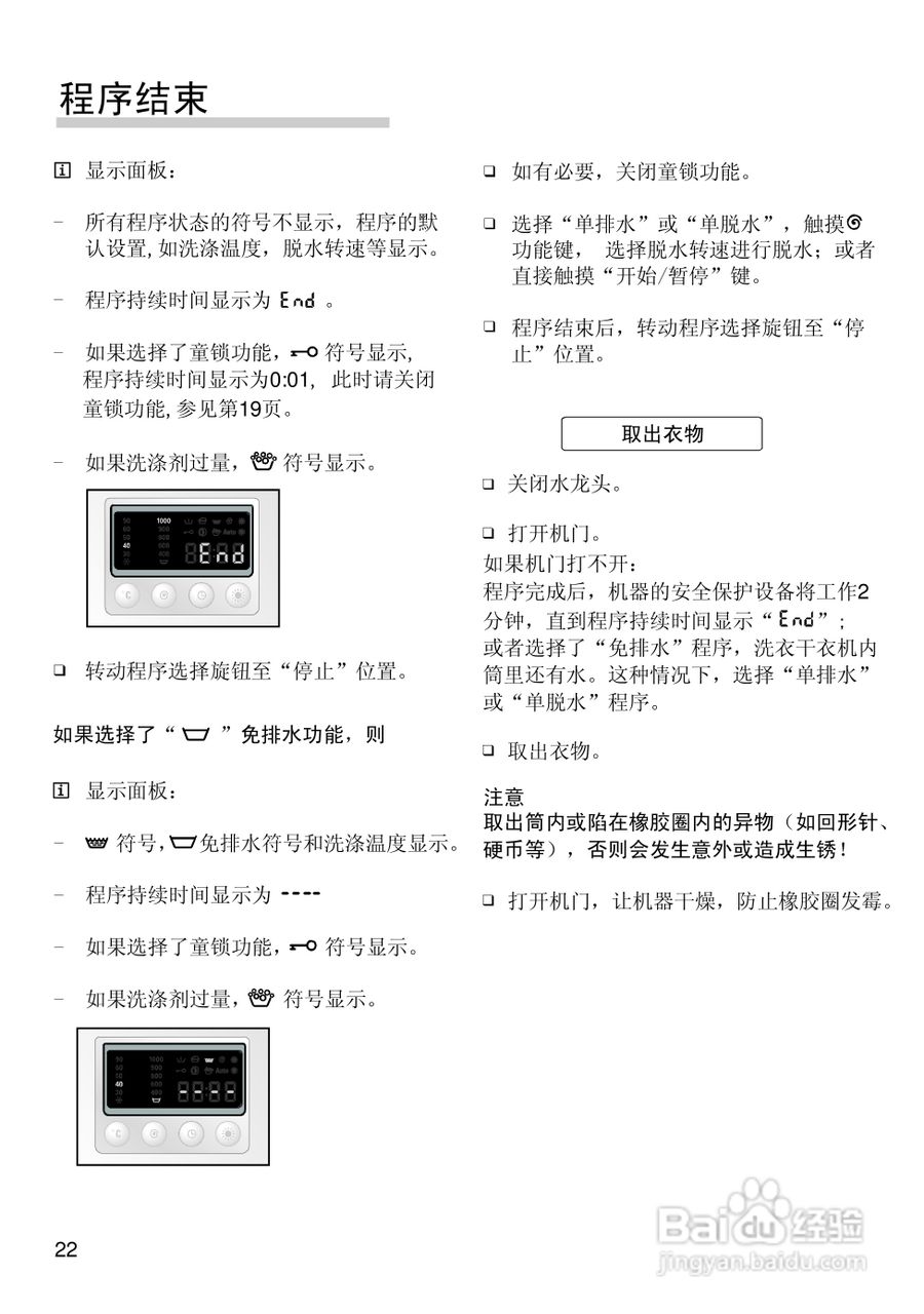 博世XQG52-24469全自动滚筒洗衣干衣机使用及安装说明:[3]