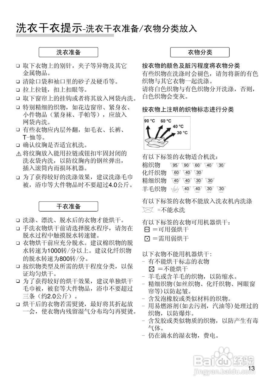 博世XQG52-24469全自动滚筒洗衣干衣机使用及安装说明:[2]