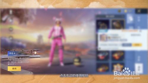 吃鸡怎么改名字