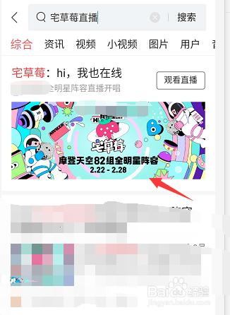 宅草莓音乐节在哪观看直播？宅草莓节目单在哪看