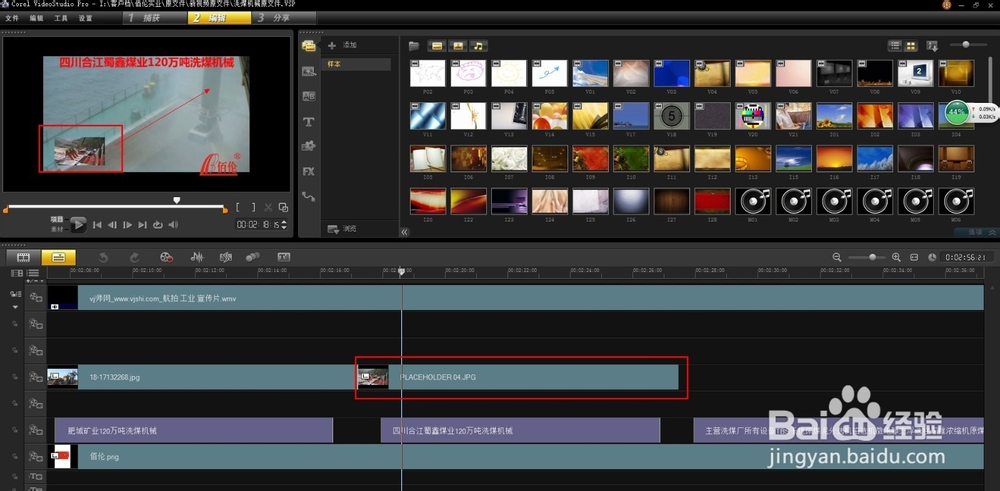 会声会影操作教程