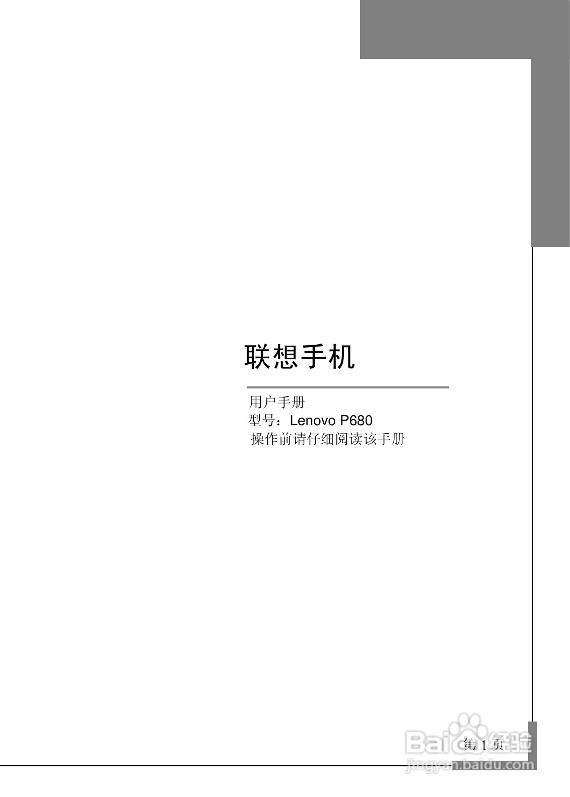 联想Lenovo P680手机使用说明书:[1]