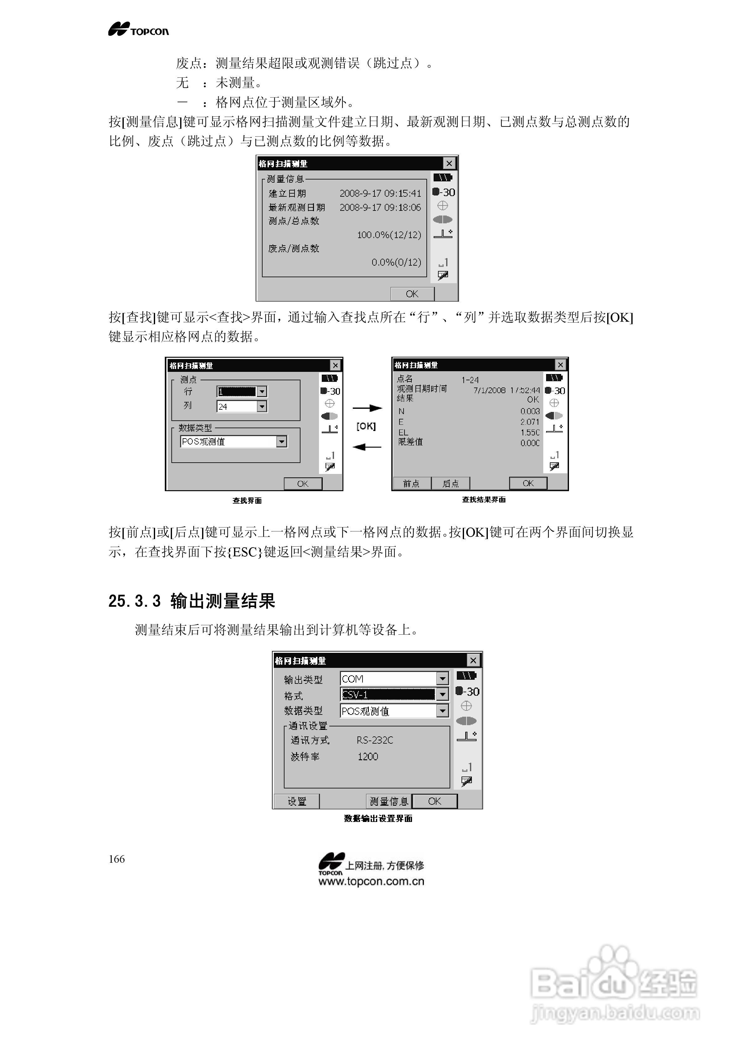 拓普康自动跟踪全站仪MS05A使用手册:[17]