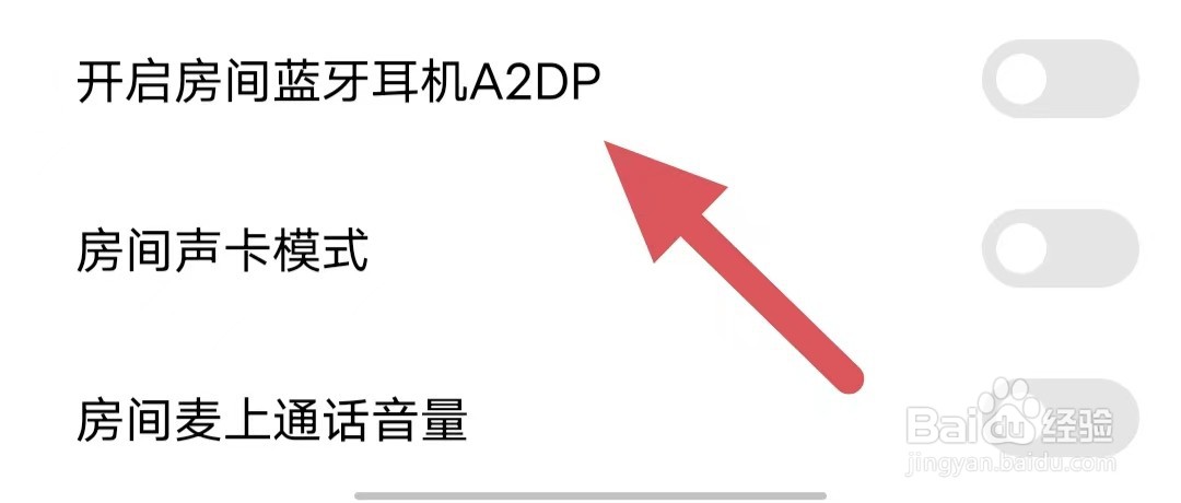 赫兹如何关闭开启房间蓝牙耳机A2DP