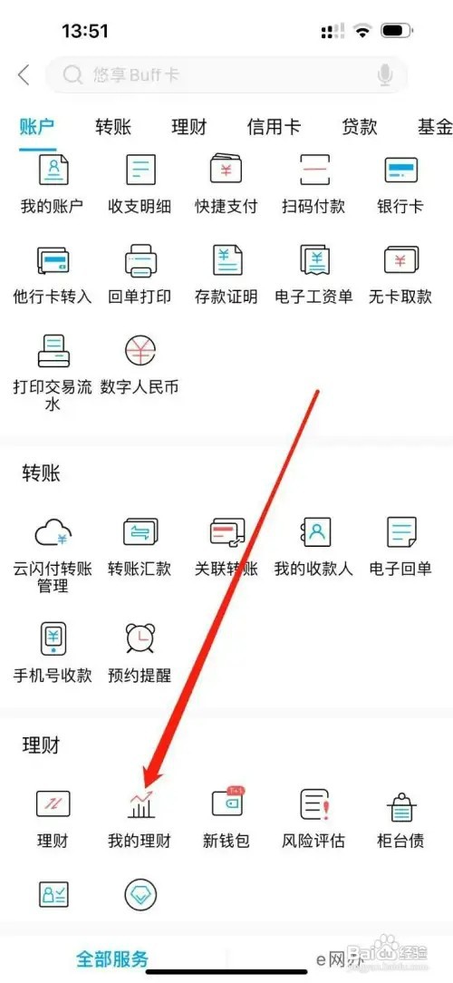 杭州银行如何查看我的理财