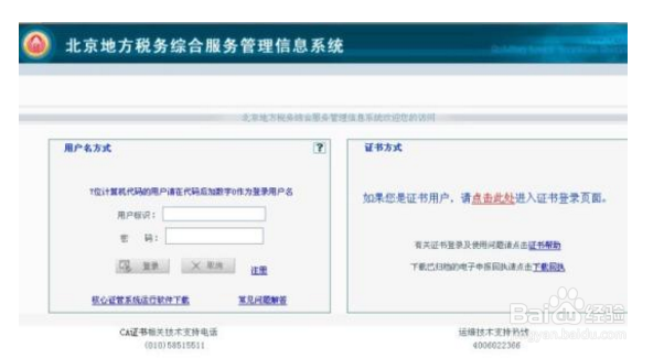 网上如何申报印花税