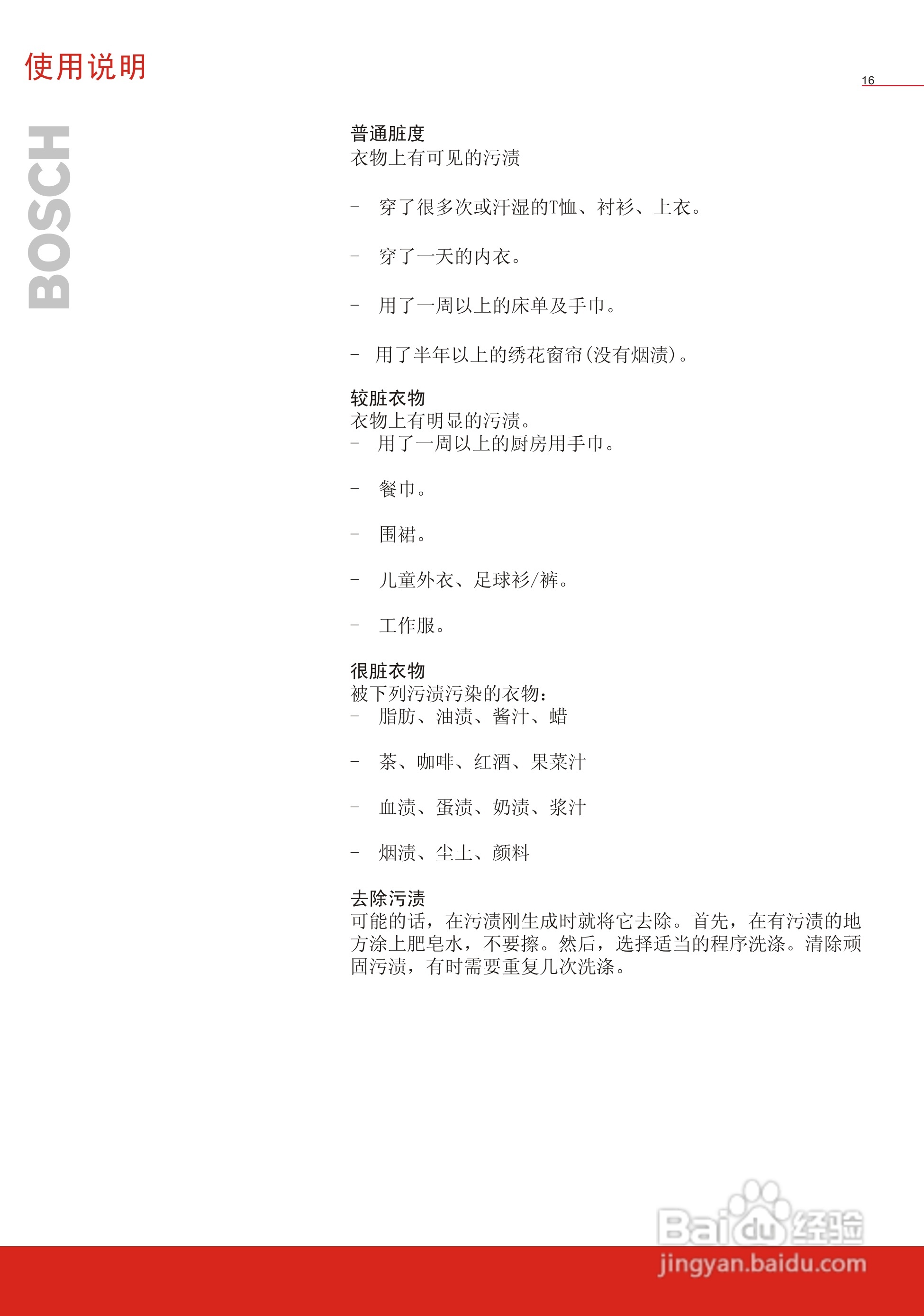 博世WVG24568TI全自动滚筒式洗衣干衣机使用及安装说明:[2]