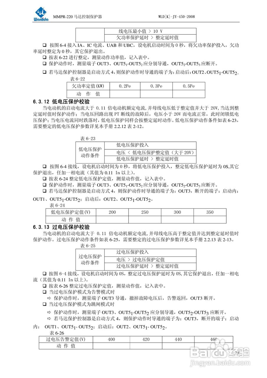 MMPR-220马达控制保护器用户手册:[3]