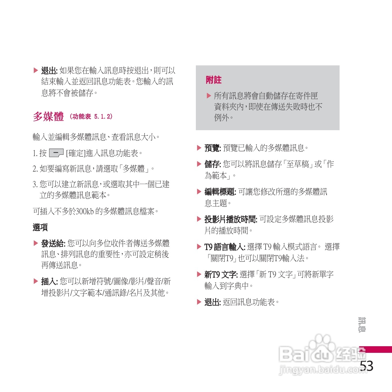 LG KE770手机使用说明书:[6]